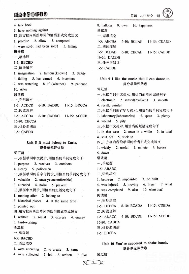 2018重點(diǎn)中學(xué)與你有約九年級(jí)英語(yǔ)全一冊(cè)人教RJ版答案 第5頁(yè)