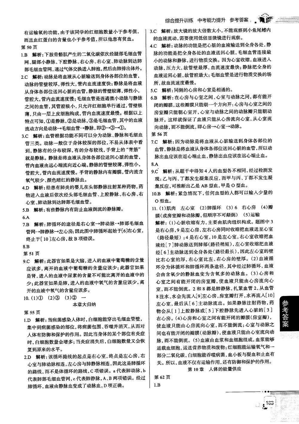 北師大版2019中學(xué)教材全解七年級(jí)生物學(xué)下冊(cè)參考答案 第3頁