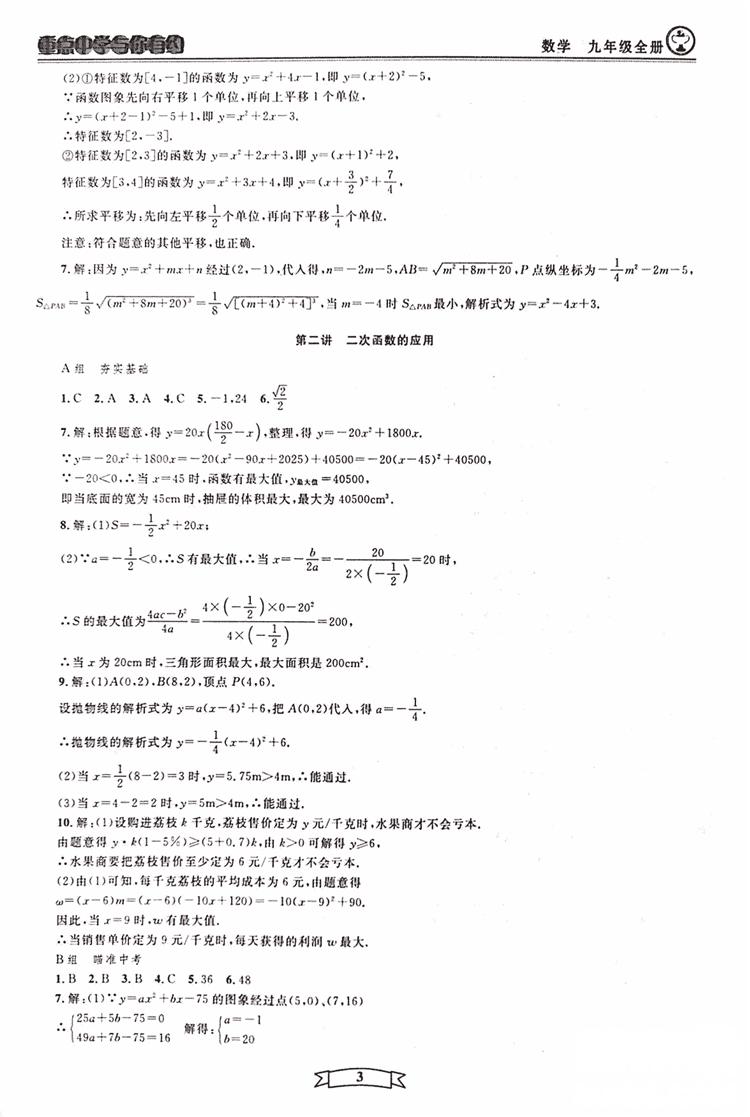 2018新版重点中学与你有约数学九年级全一册浙教ZJ版答案 第3页