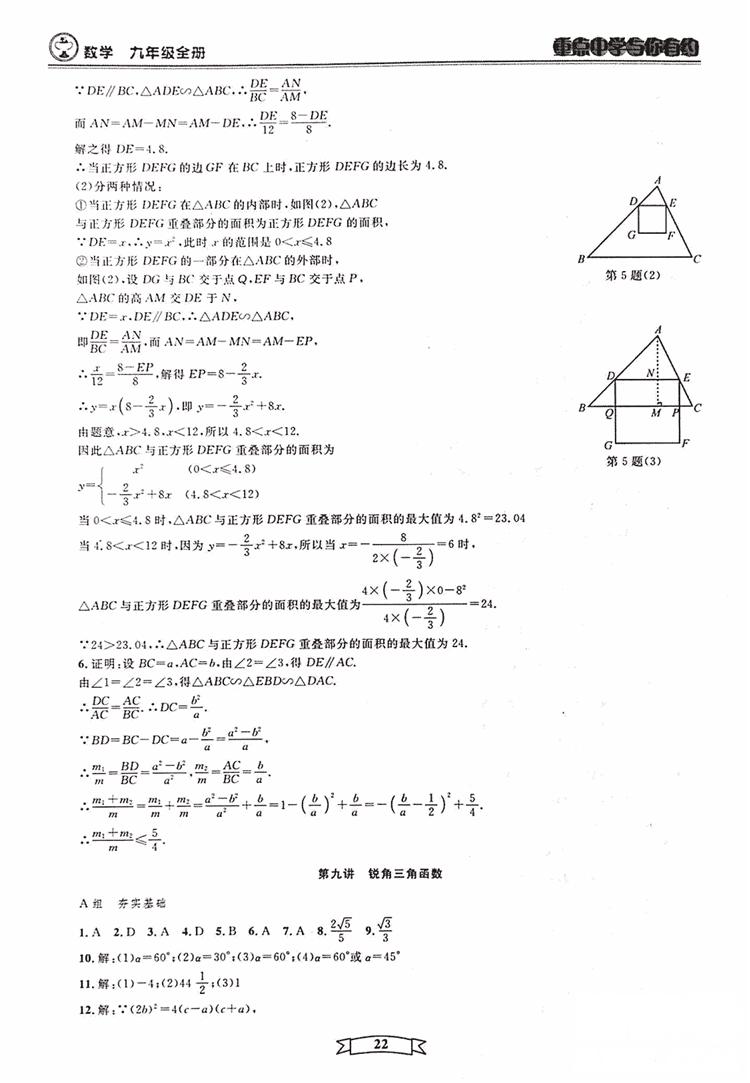 2018新版重點中學與你有約數學九年級全一冊浙教ZJ版答案 第22頁