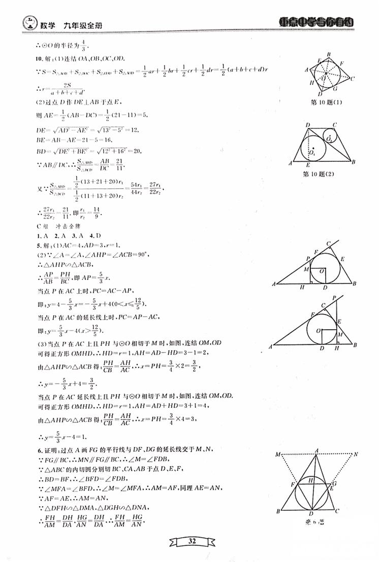 2018新版重點中學與你有約數(shù)學九年級全一冊浙教ZJ版答案 第32頁