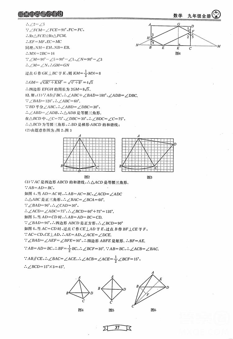 2018新版重點中學與你有約數(shù)學九年級全一冊浙教ZJ版答案 第37頁