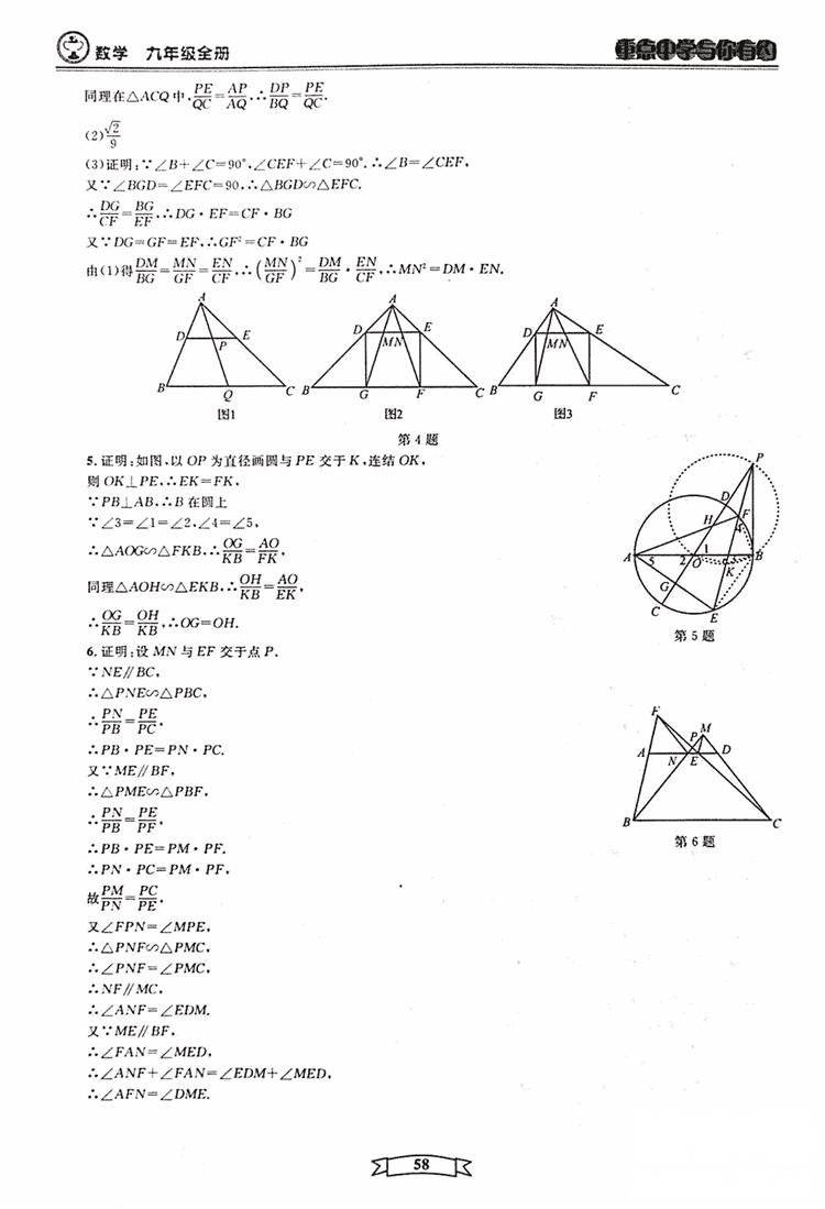 2018新版重点中学与你有约数学九年级全一册浙教ZJ版答案 第58页