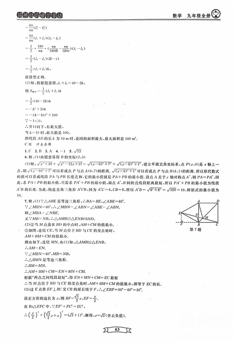 2018新版重点中学与你有约数学九年级全一册浙教ZJ版答案 第63页