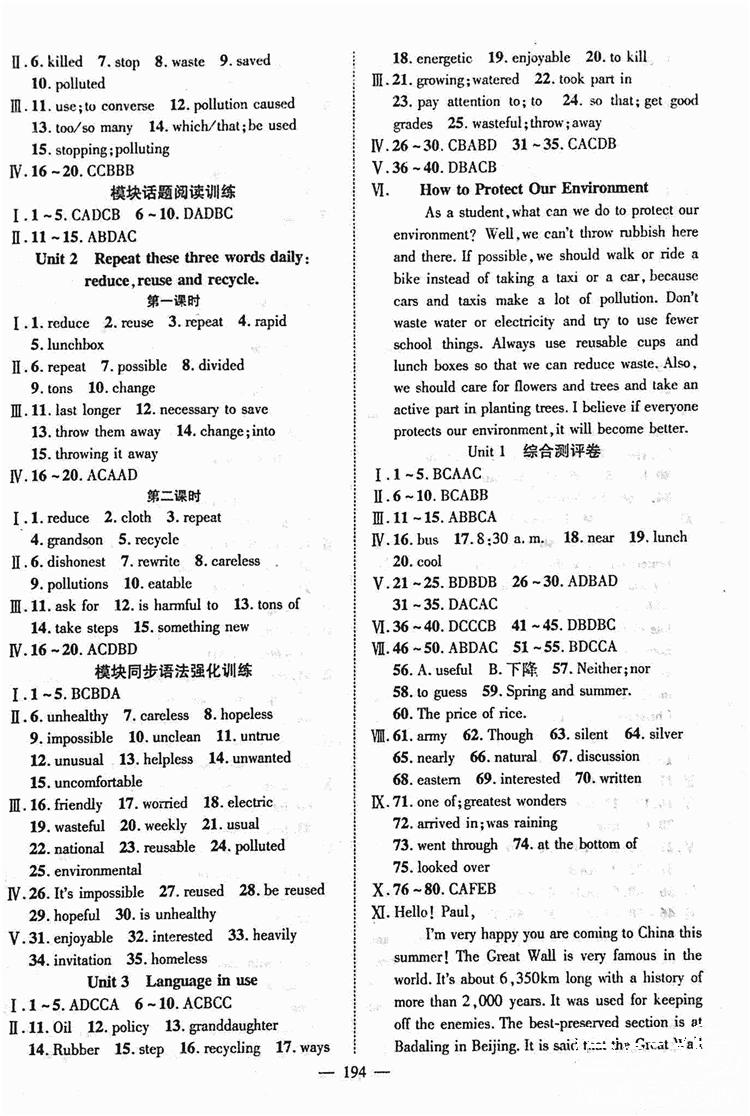 2018秋万羽文化名师学案九年级上册英语WY外研版答案 第10页