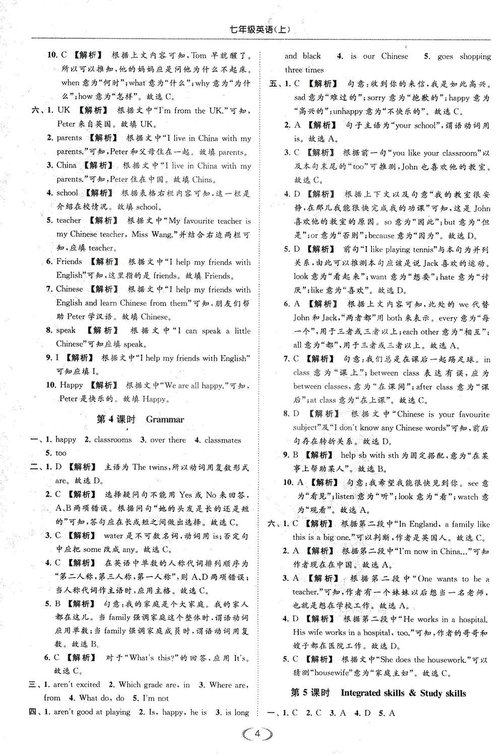 江苏版亮点给力2018提优课时作业本七年级上册英语答案 第4页