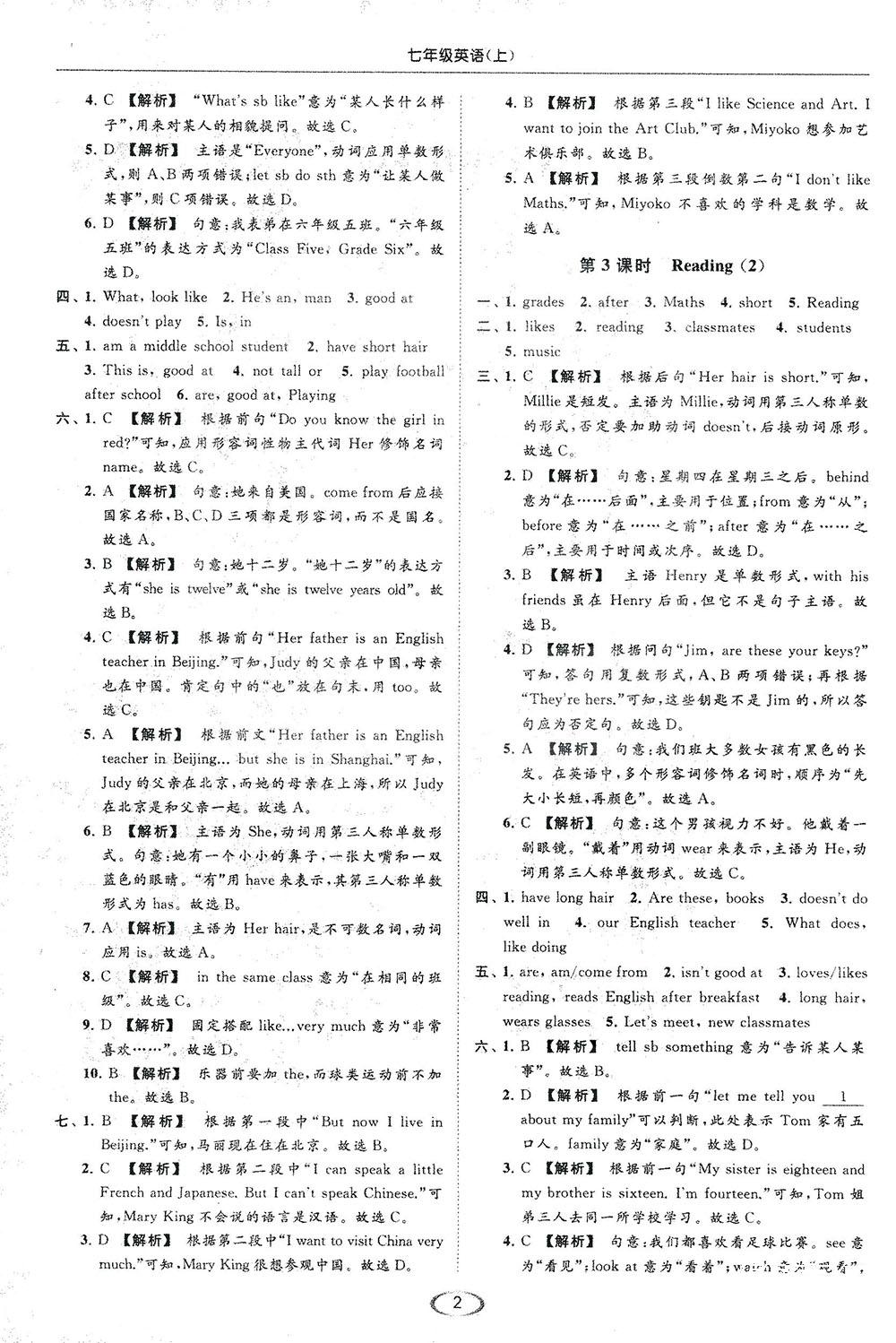 江苏版亮点给力2018提优课时作业本七年级上册英语答案 第2页