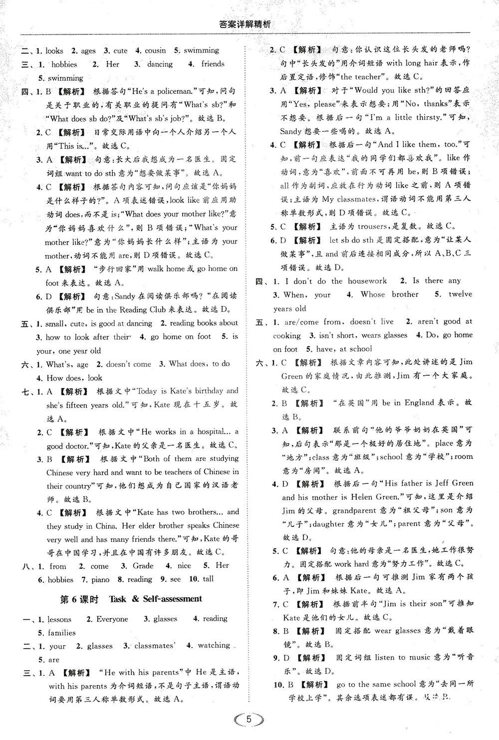 江苏版亮点给力2018提优课时作业本七年级上册英语答案 第5页