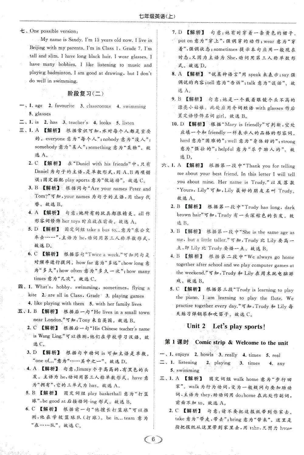 江苏版亮点给力2018提优课时作业本七年级上册英语答案 第6页