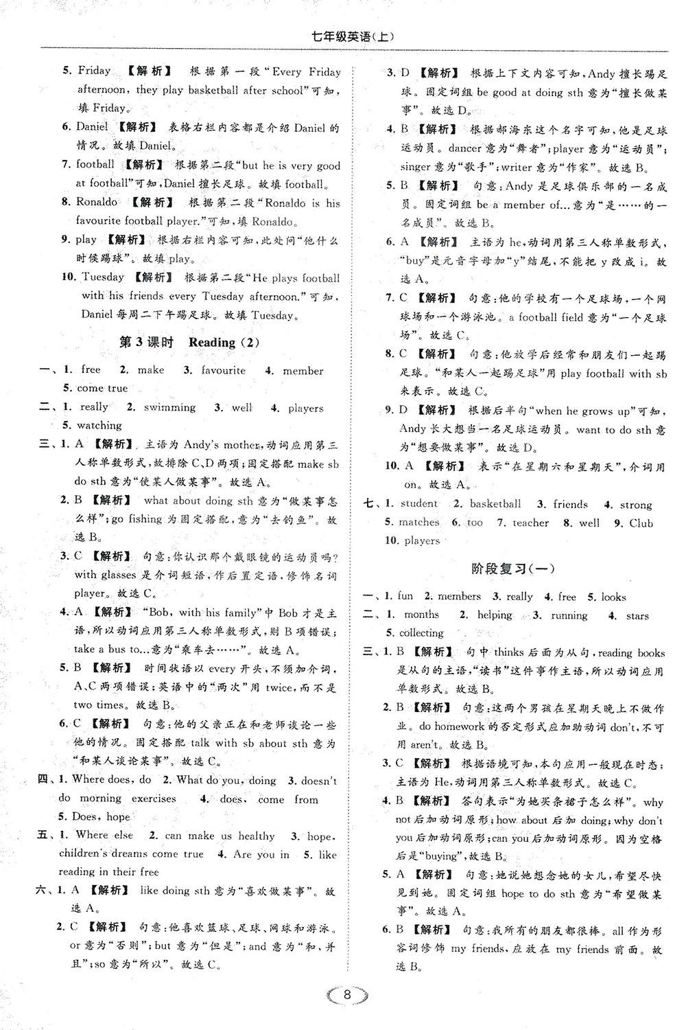 江苏版亮点给力2018提优课时作业本七年级上册英语答案 第8页