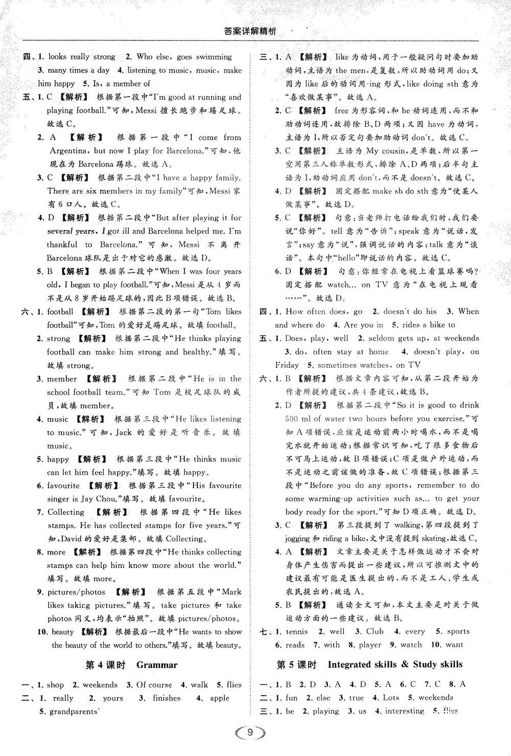 江苏版亮点给力2018提优课时作业本七年级上册英语答案 第9页