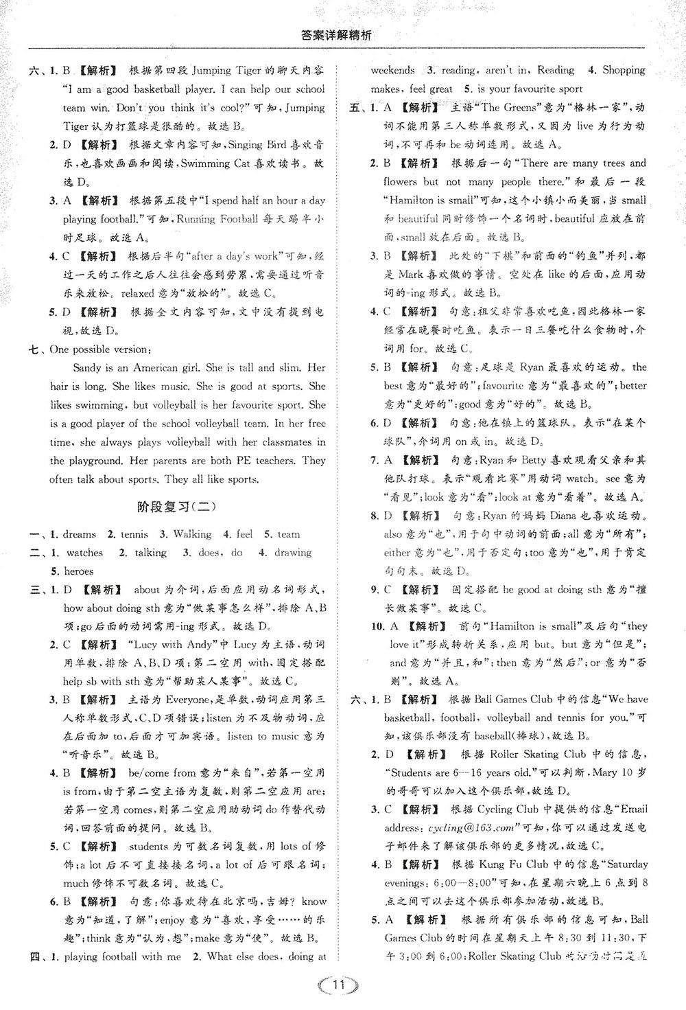 江蘇版亮點(diǎn)給力2018提優(yōu)課時(shí)作業(yè)本七年級(jí)上冊(cè)英語(yǔ)答案 第11頁(yè)