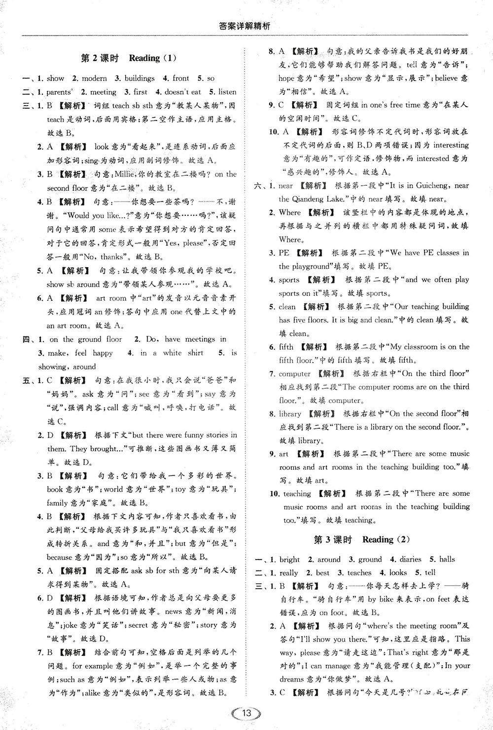 江苏版亮点给力2018提优课时作业本七年级上册英语答案 第13页