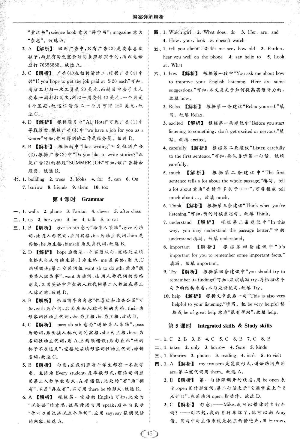 江苏版亮点给力2018提优课时作业本七年级上册英语答案 第15页