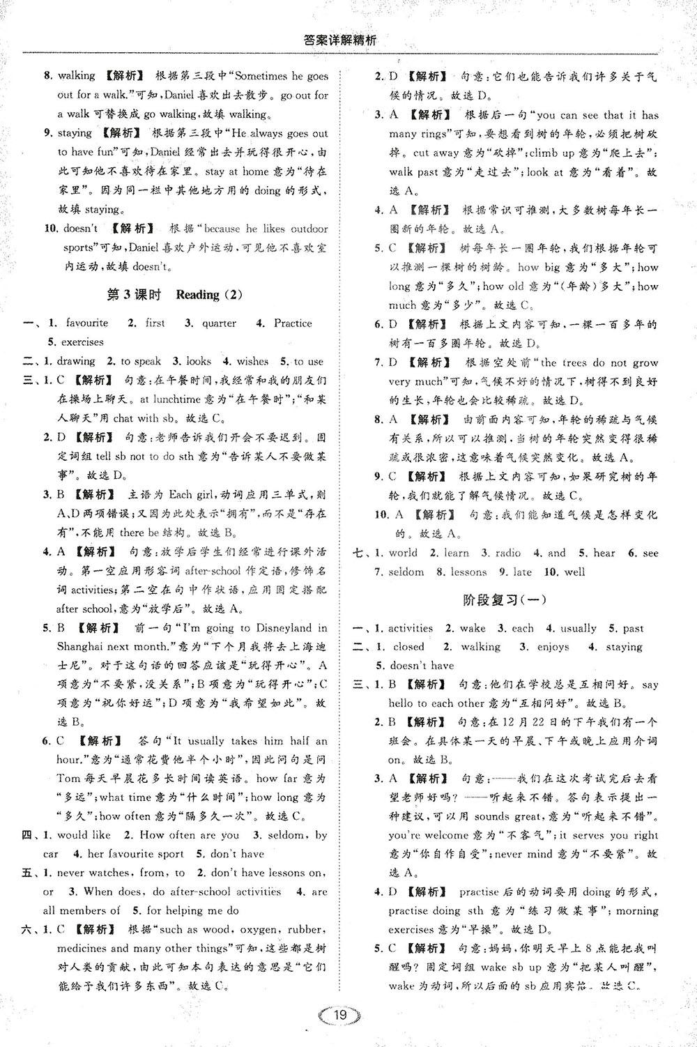 江蘇版亮點(diǎn)給力2018提優(yōu)課時(shí)作業(yè)本七年級(jí)上冊(cè)英語(yǔ)答案 第19頁(yè)