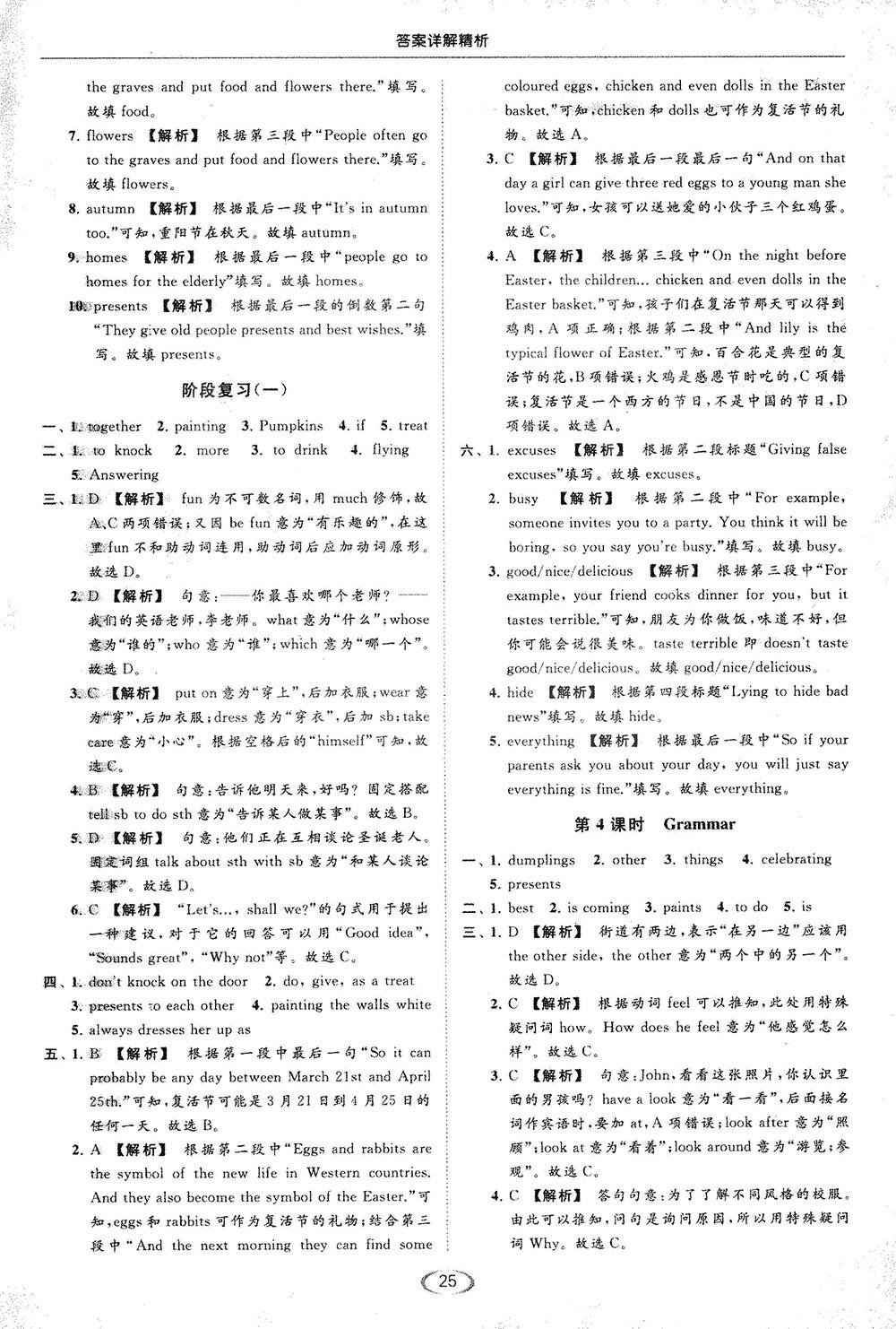 江苏版亮点给力2018提优课时作业本七年级上册英语答案 第25页