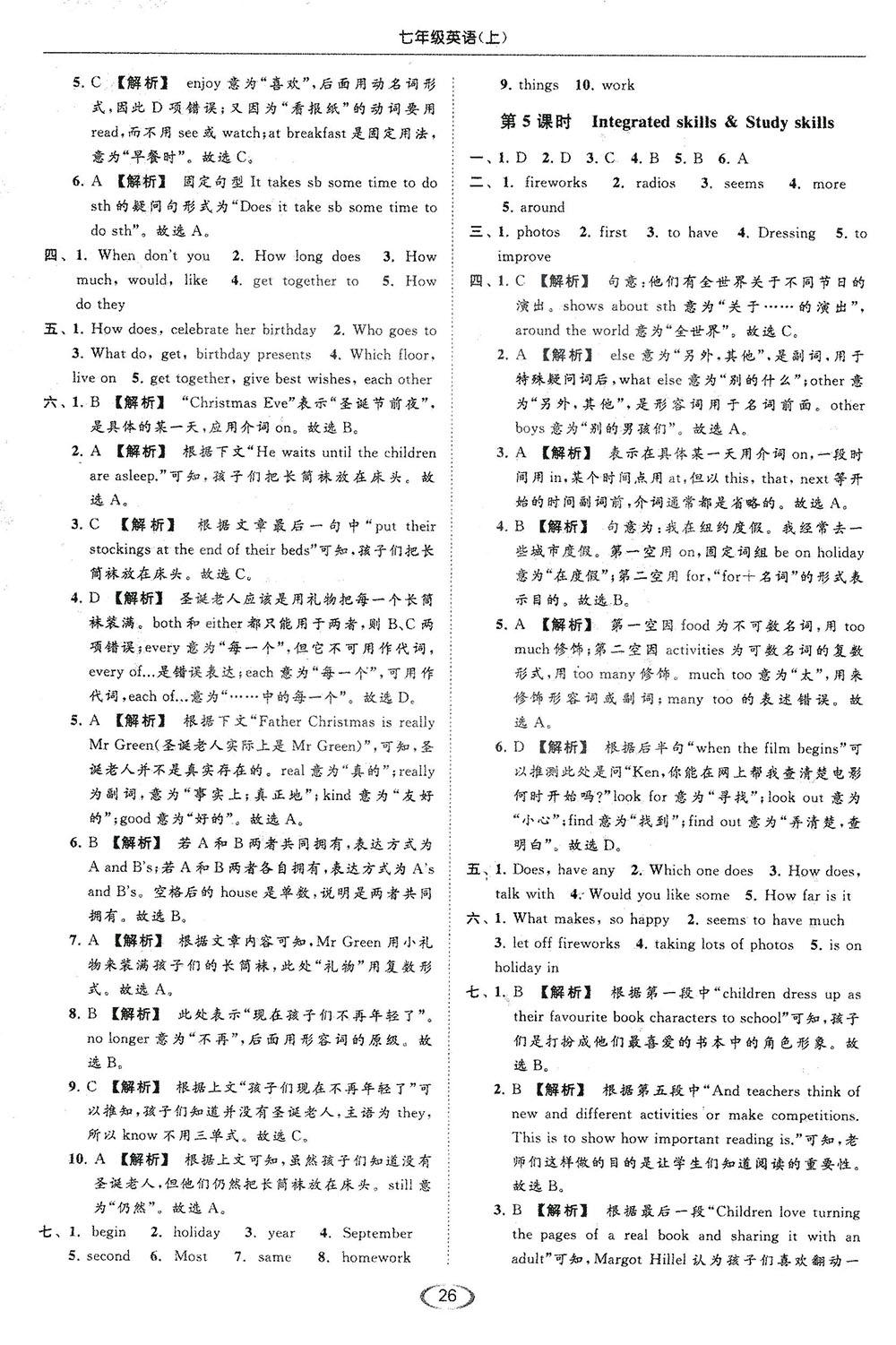 江蘇版亮點給力2018提優(yōu)課時作業(yè)本七年級上冊英語答案 第26頁