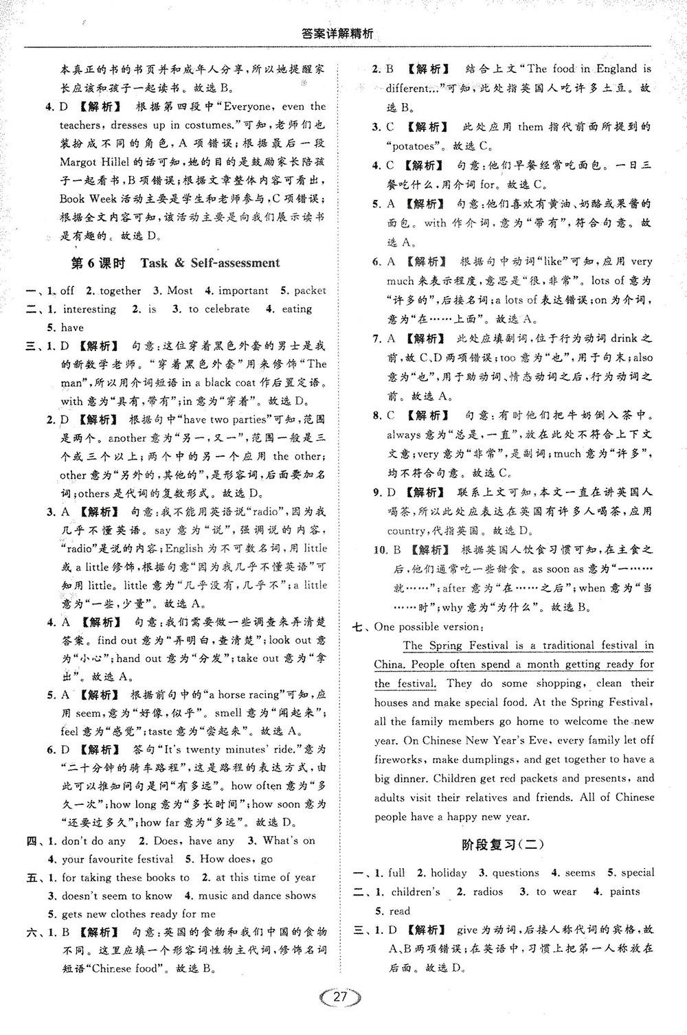 江蘇版亮點給力2018提優(yōu)課時作業(yè)本七年級上冊英語答案 第27頁