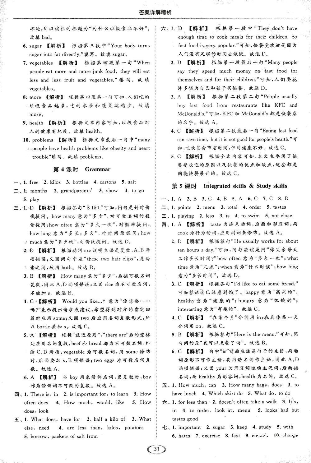 江苏版亮点给力2018提优课时作业本七年级上册英语答案 第31页