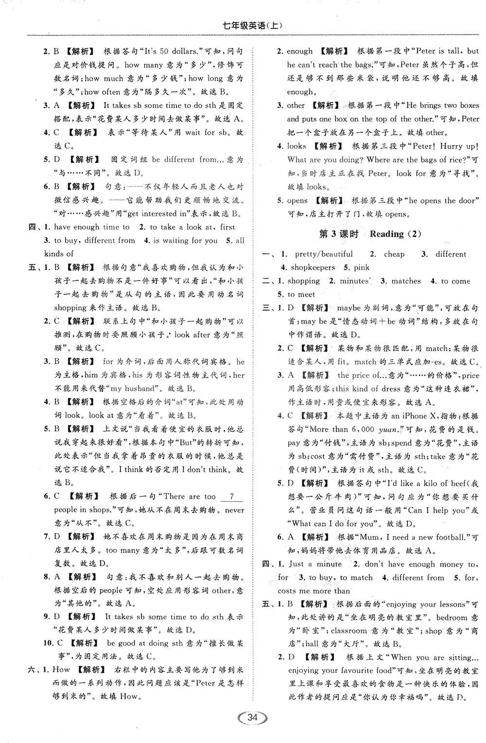 江蘇版亮點給力2018提優(yōu)課時作業(yè)本七年級上冊英語答案 第34頁