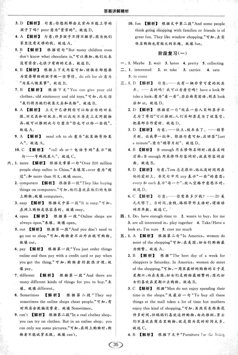 江苏版亮点给力2018提优课时作业本七年级上册英语答案 第35页