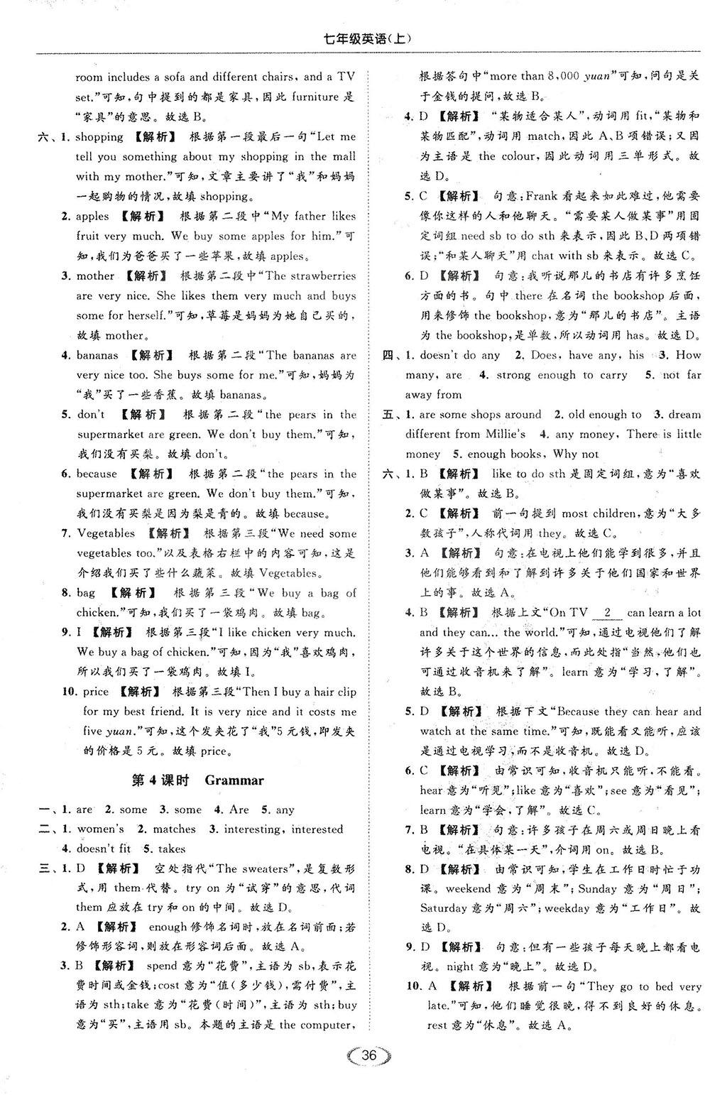 江苏版亮点给力2018提优课时作业本七年级上册英语答案 第36页