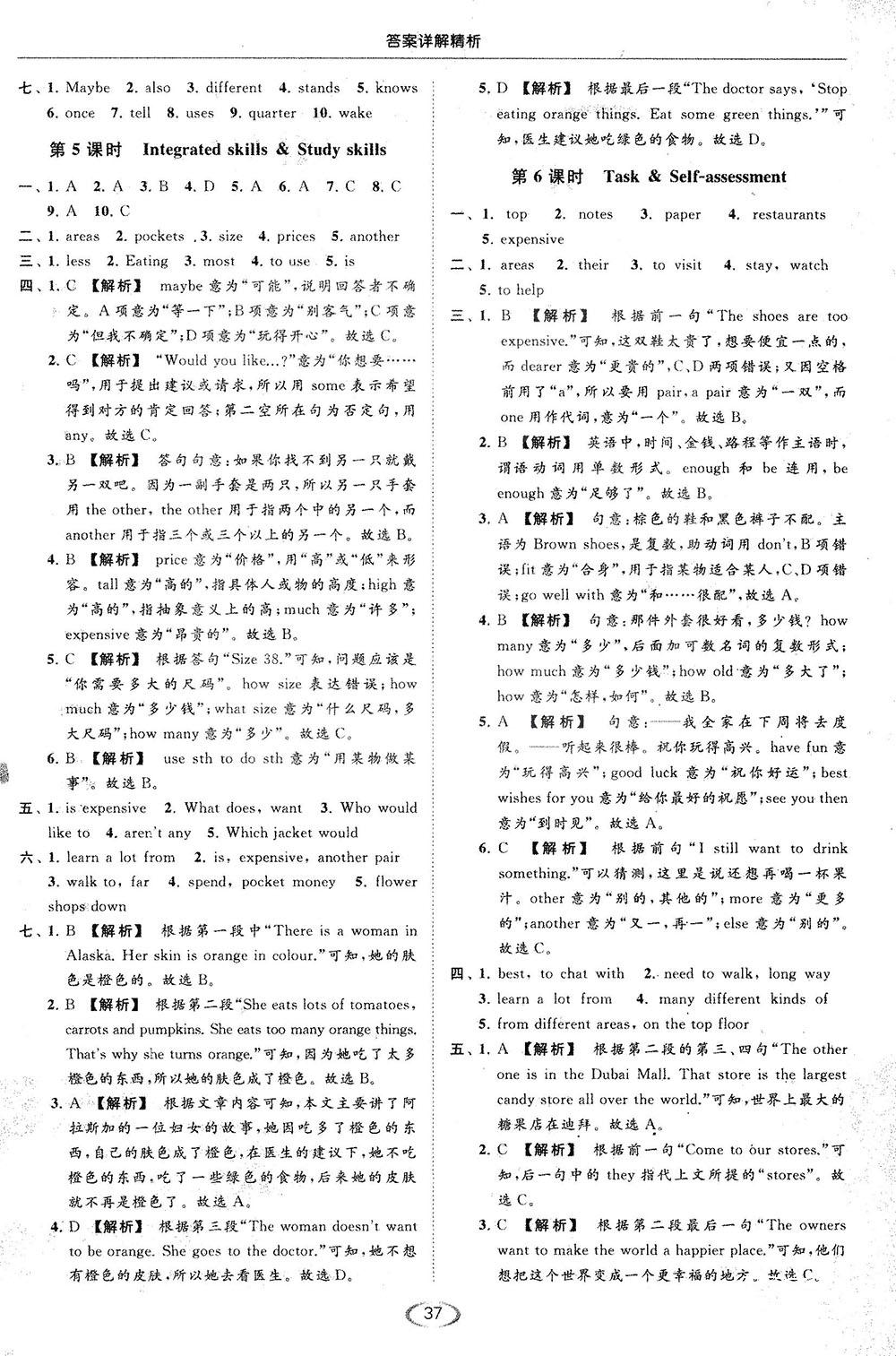 江苏版亮点给力2018提优课时作业本七年级上册英语答案 第37页