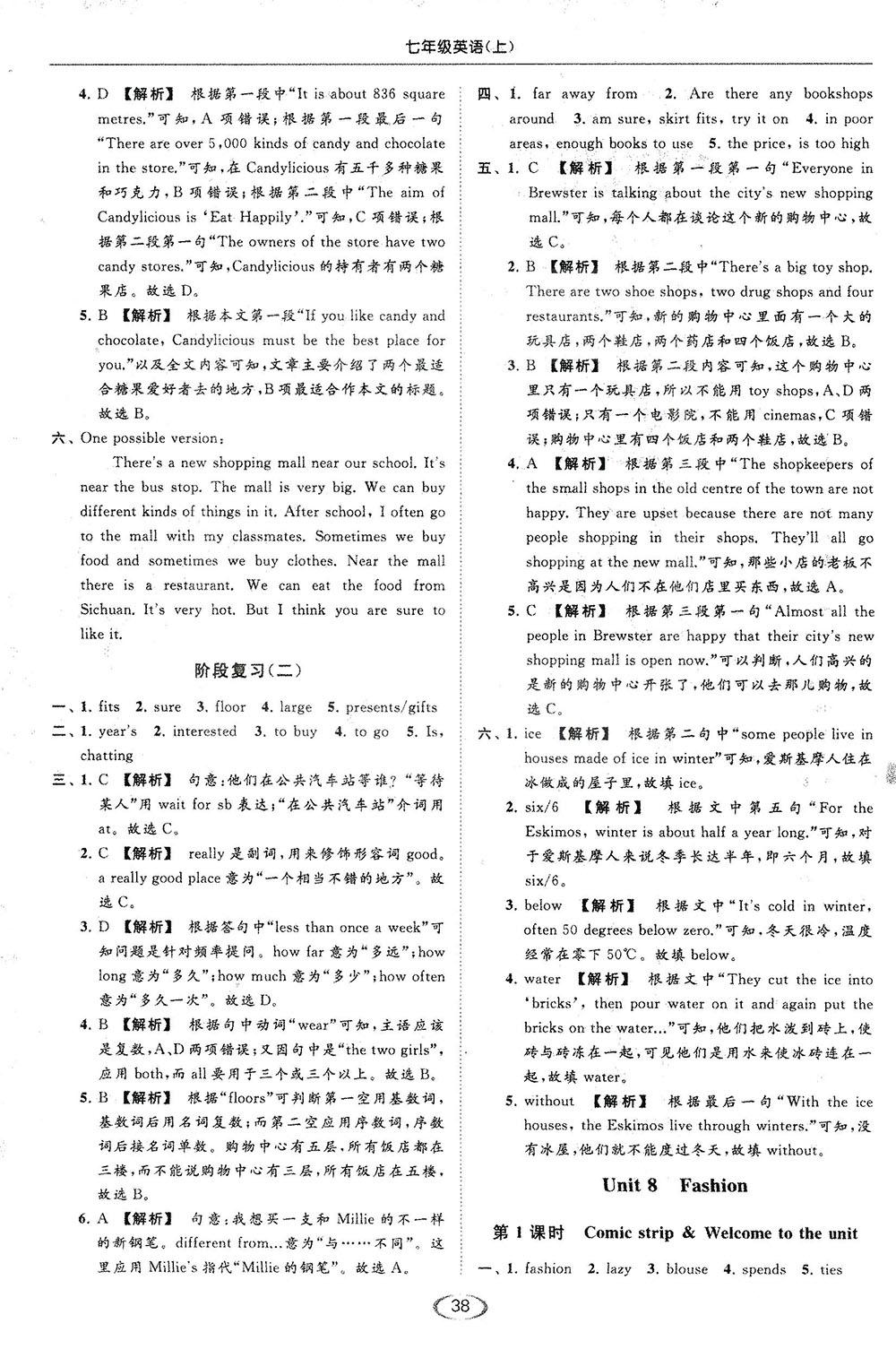 江蘇版亮點(diǎn)給力2018提優(yōu)課時作業(yè)本七年級上冊英語答案 第38頁