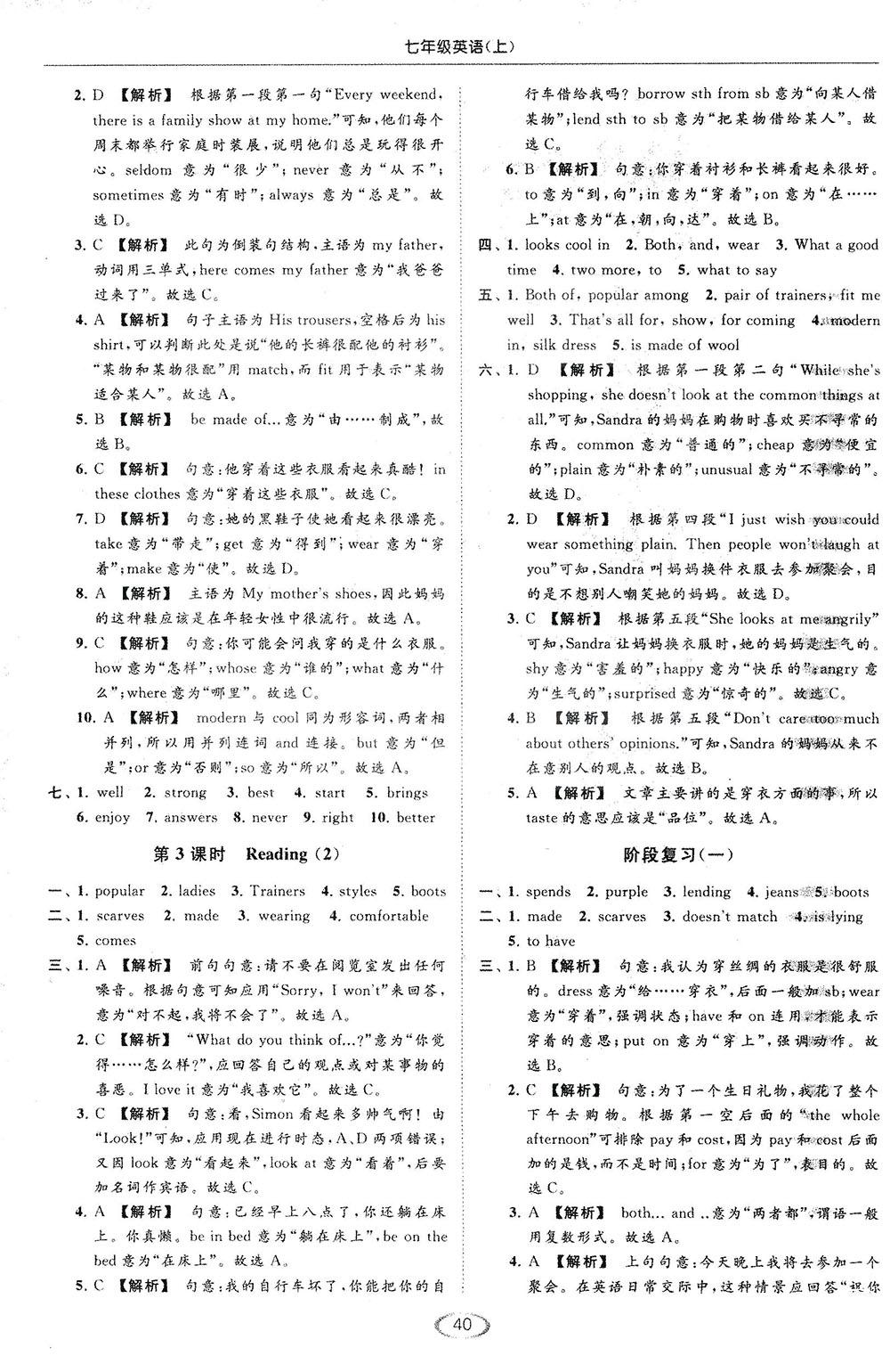 江苏版亮点给力2018提优课时作业本七年级上册英语答案 第40页