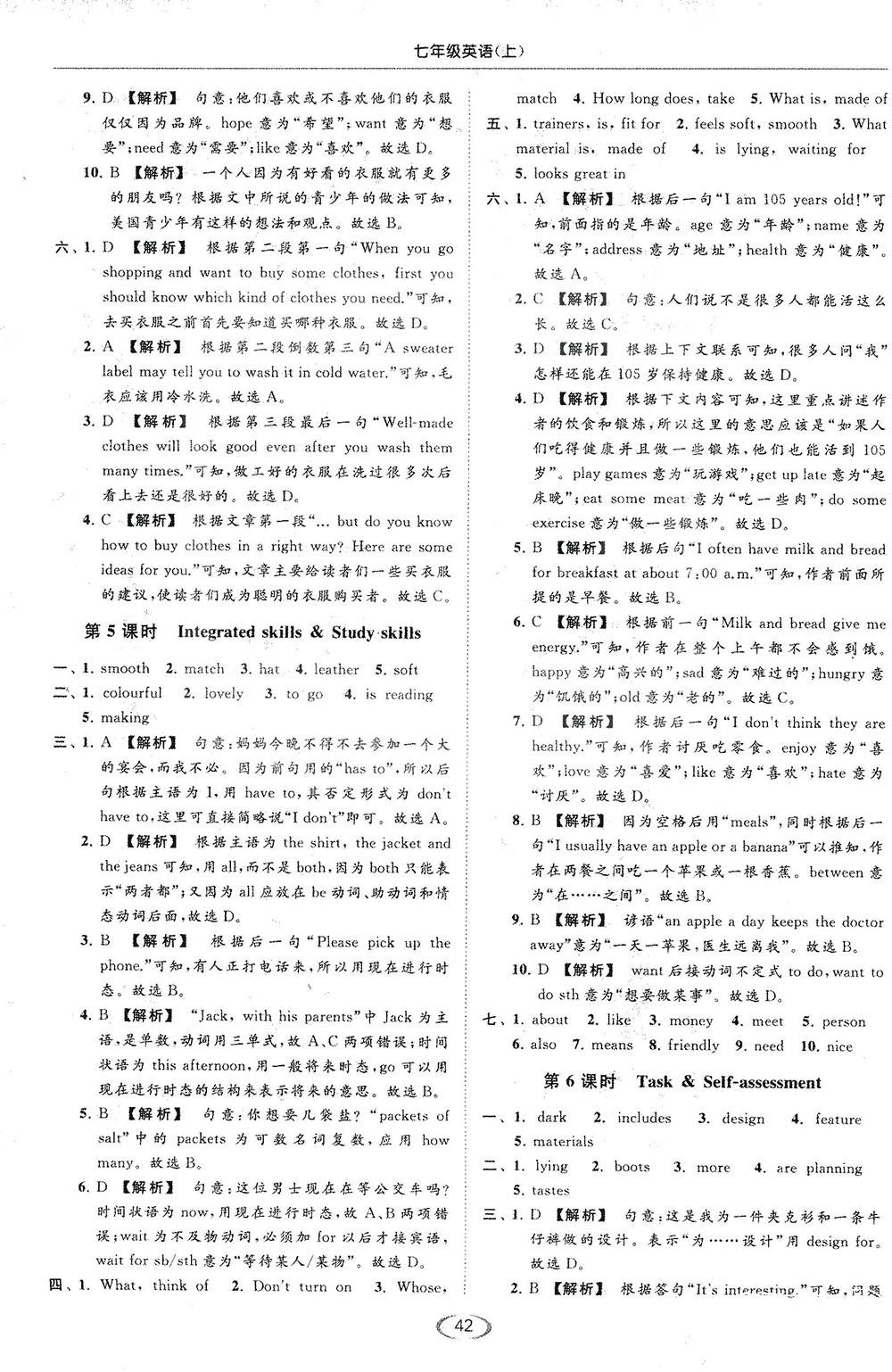 江苏版亮点给力2018提优课时作业本七年级上册英语答案 第42页