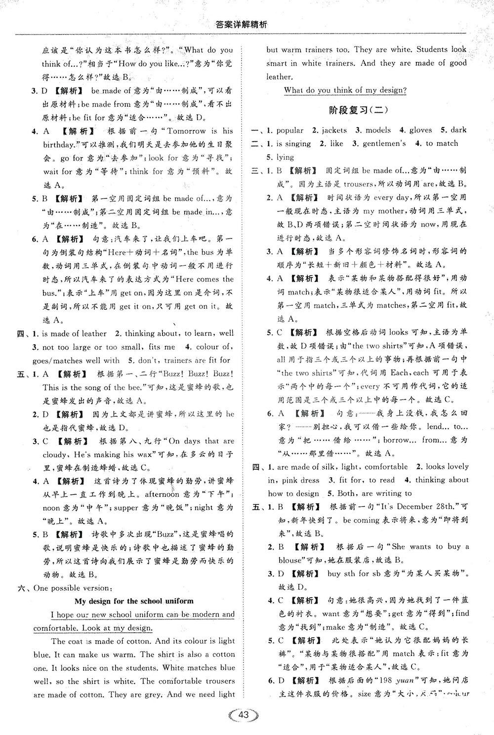 江苏版亮点给力2018提优课时作业本七年级上册英语答案 第43页