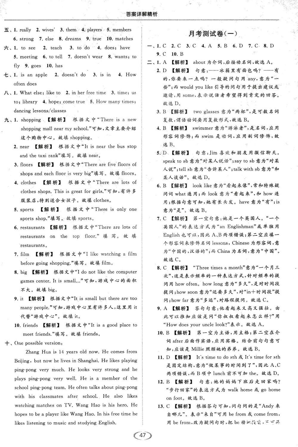 江苏版亮点给力2018提优课时作业本七年级上册英语答案 第47页