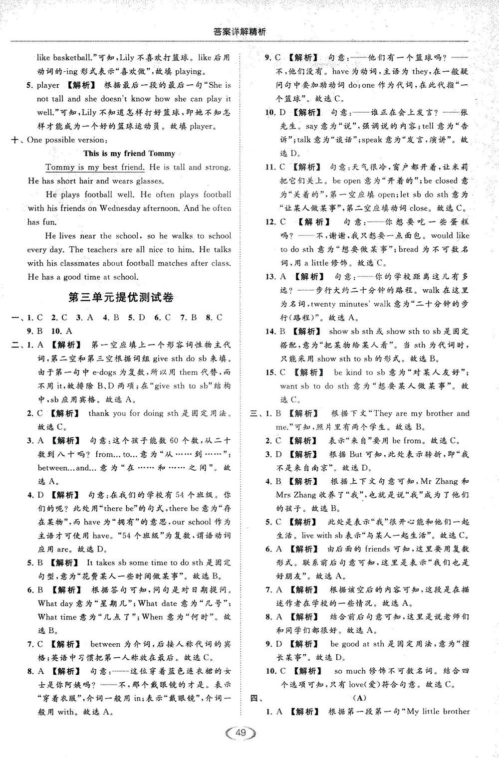 江苏版亮点给力2018提优课时作业本七年级上册英语答案 第49页