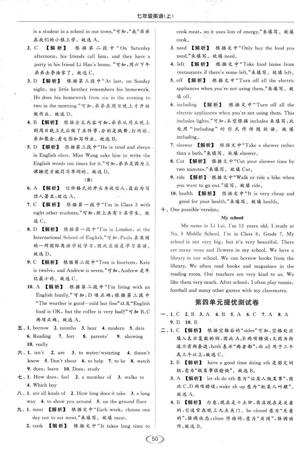 江蘇版亮點(diǎn)給力2018提優(yōu)課時作業(yè)本七年級上冊英語答案 第50頁