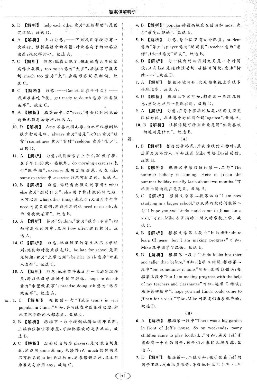 江苏版亮点给力2018提优课时作业本七年级上册英语答案 第51页