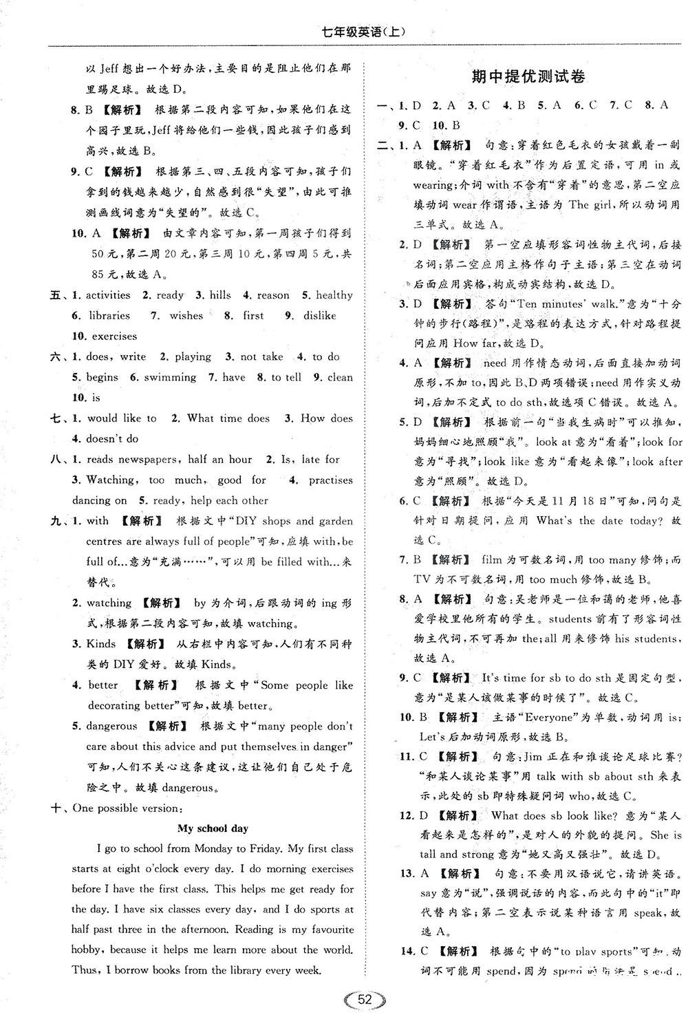 江苏版亮点给力2018提优课时作业本七年级上册英语答案 第52页