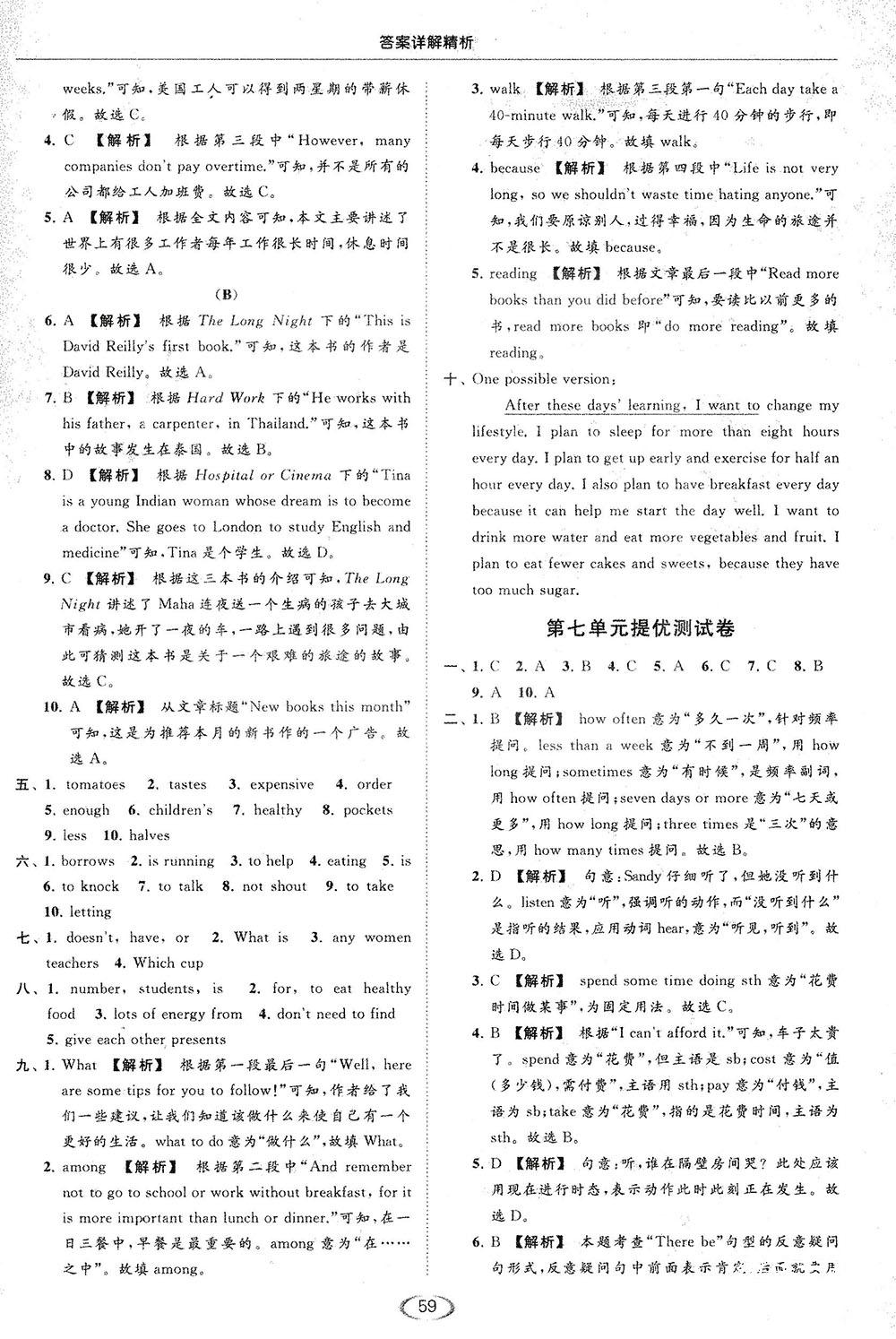 江蘇版亮點(diǎn)給力2018提優(yōu)課時(shí)作業(yè)本七年級(jí)上冊英語答案 第59頁