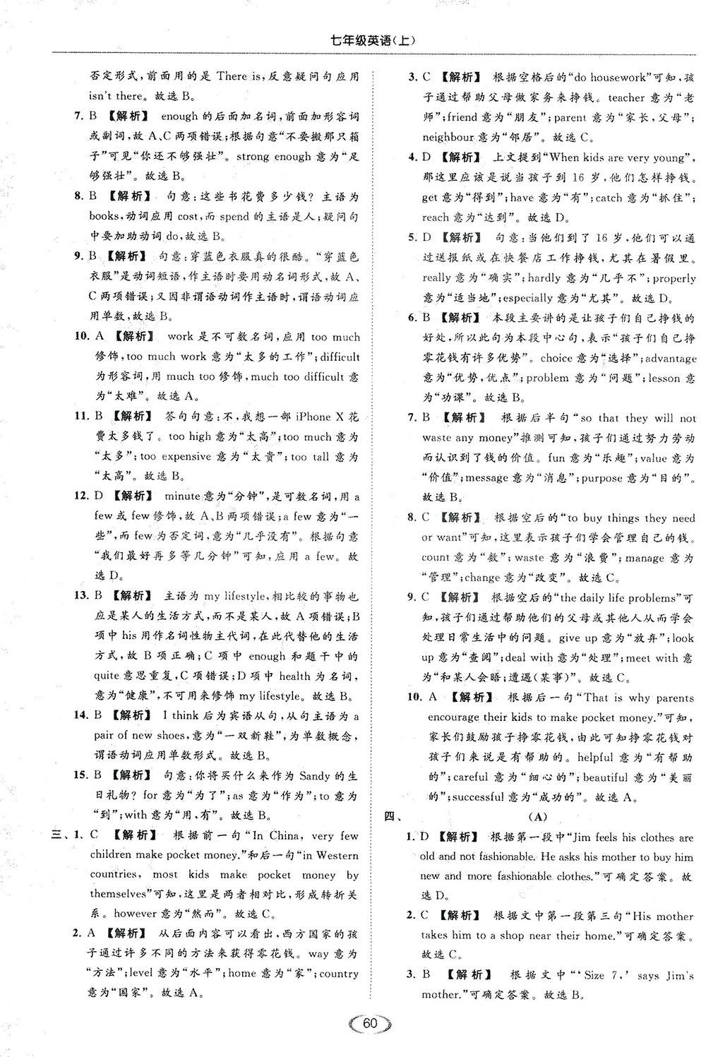 江苏版亮点给力2018提优课时作业本七年级上册英语答案 第60页