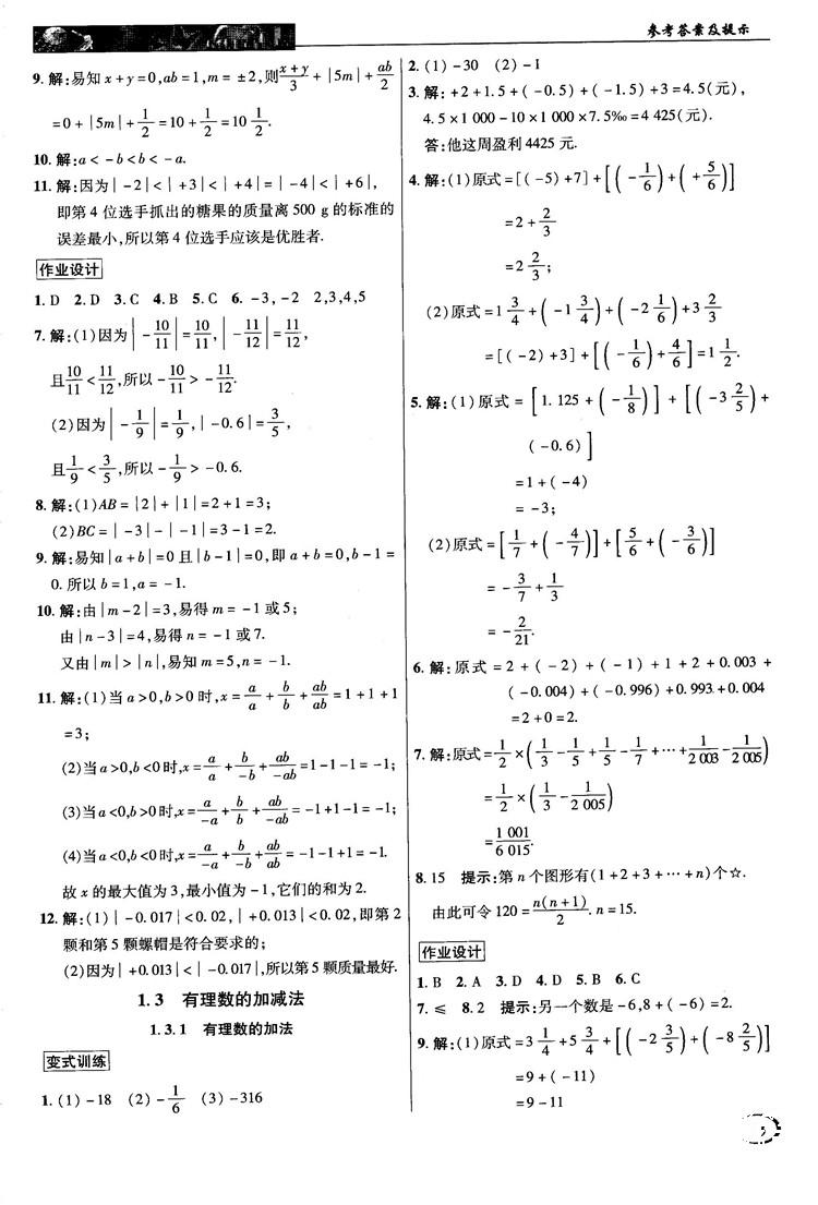 2018秋新世紀英才中學(xué)奇跡課堂七年級數(shù)學(xué)上冊人教版答案 第3頁