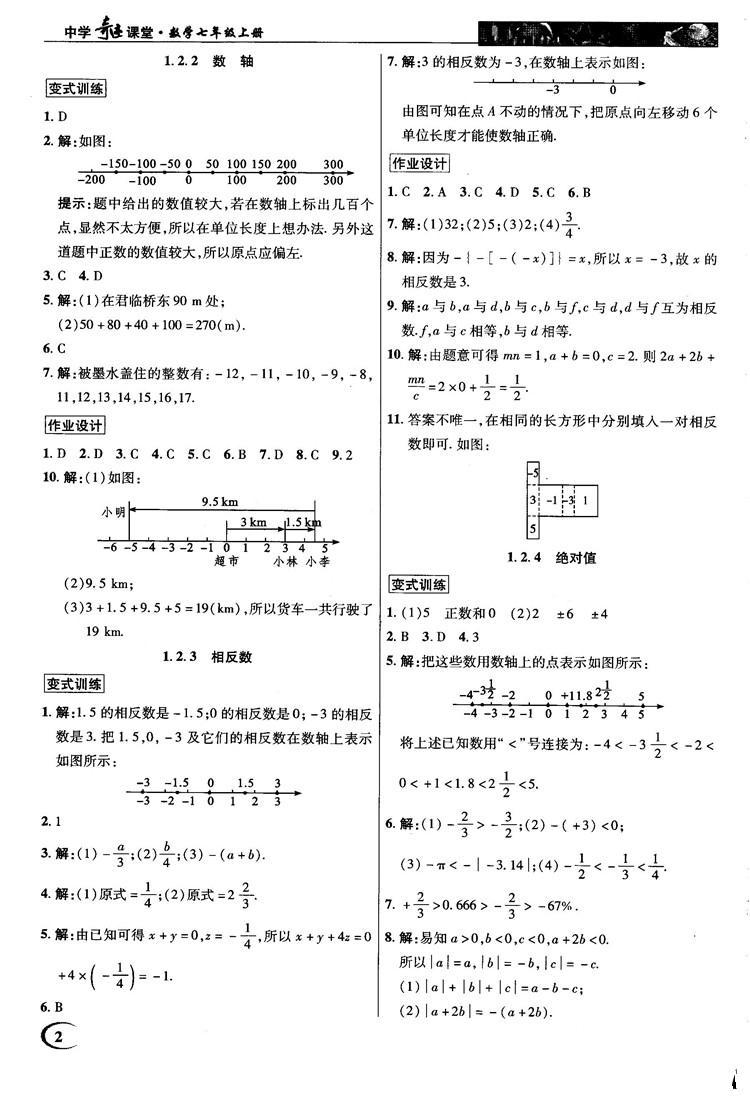 2018秋新世紀(jì)英才中學(xué)奇跡課堂七年級(jí)數(shù)學(xué)上冊(cè)人教版答案 第2頁