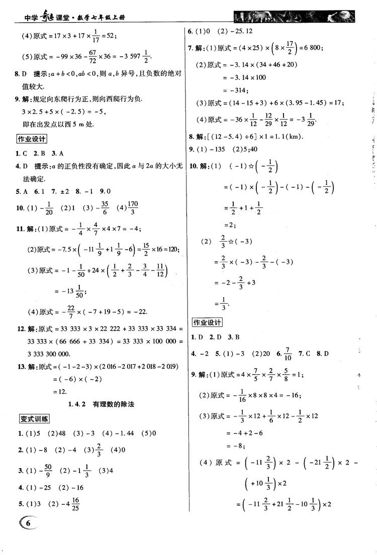 2018秋新世紀(jì)英才中學(xué)奇跡課堂七年級(jí)數(shù)學(xué)上冊(cè)人教版答案 第6頁(yè)