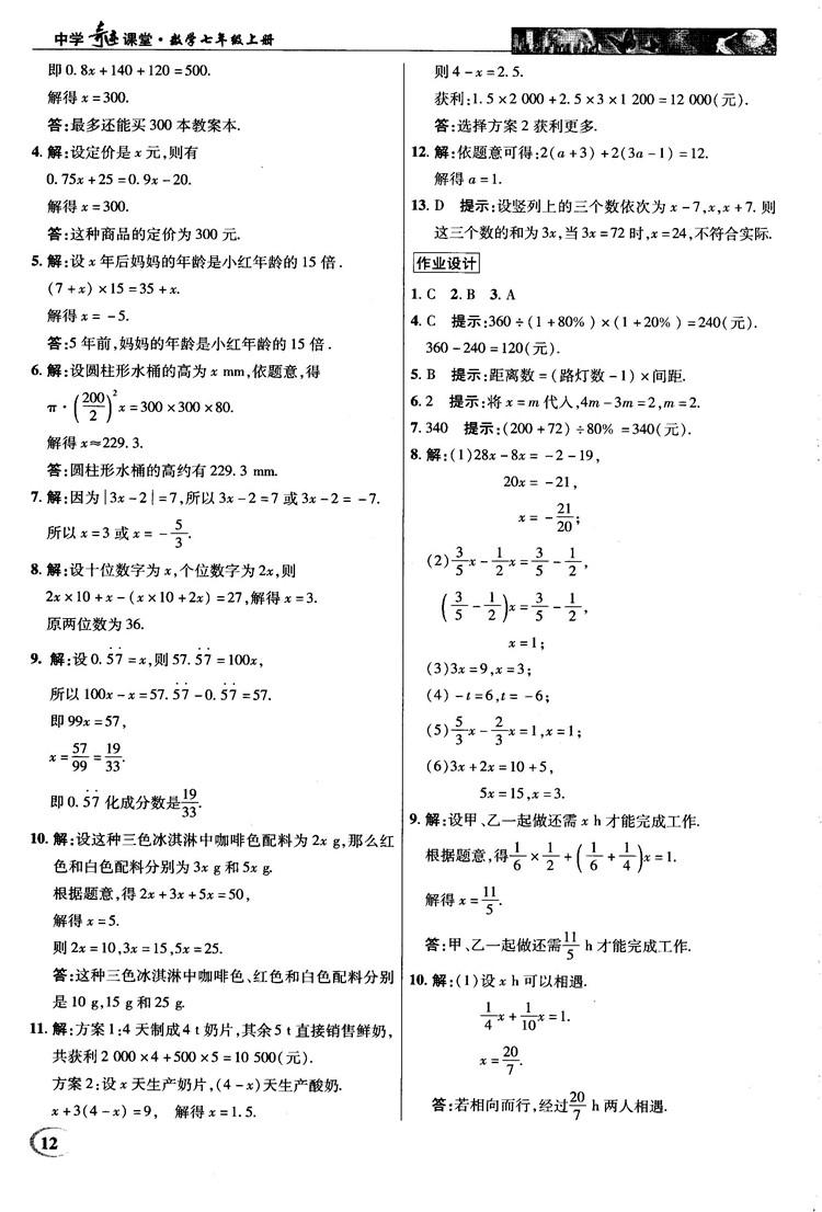 2018秋新世紀(jì)英才中學(xué)奇跡課堂七年級(jí)數(shù)學(xué)上冊(cè)人教版答案 第12頁(yè)
