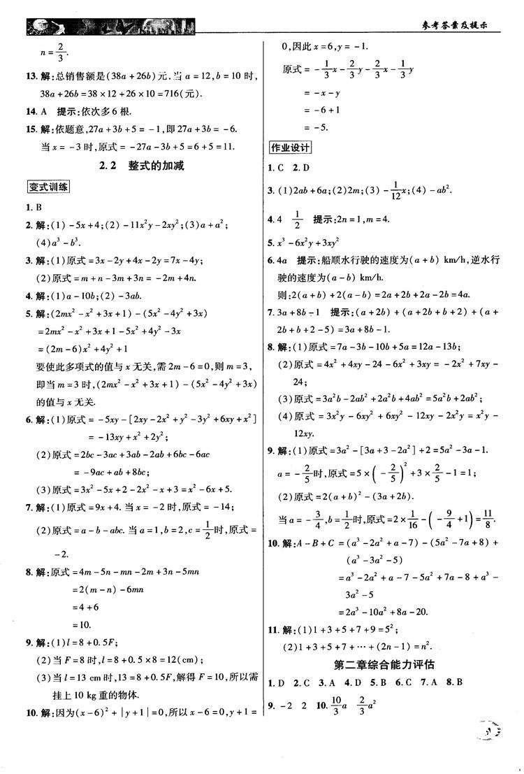 2018秋新世紀(jì)英才中學(xué)奇跡課堂七年級數(shù)學(xué)上冊人教版答案 第9頁