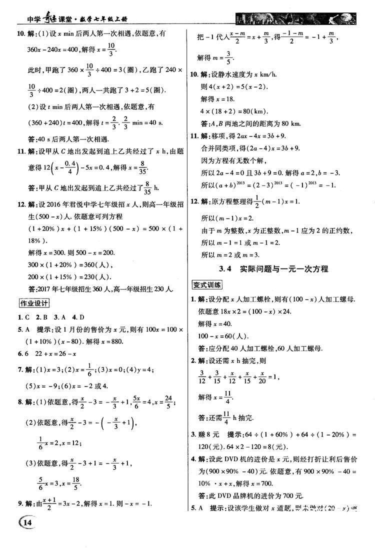 2018秋新世紀英才中學奇跡課堂七年級數(shù)學上冊人教版答案 第14頁