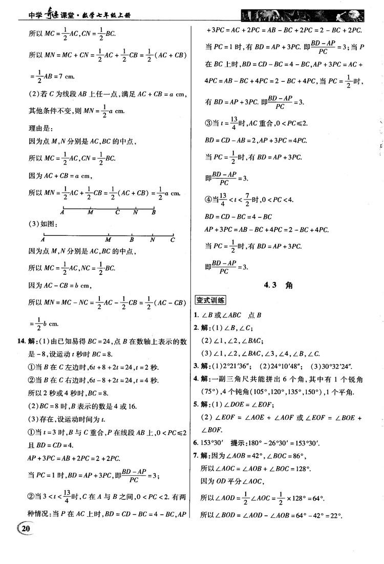 2018秋新世紀(jì)英才中學(xué)奇跡課堂七年級(jí)數(shù)學(xué)上冊(cè)人教版答案 第20頁(yè)