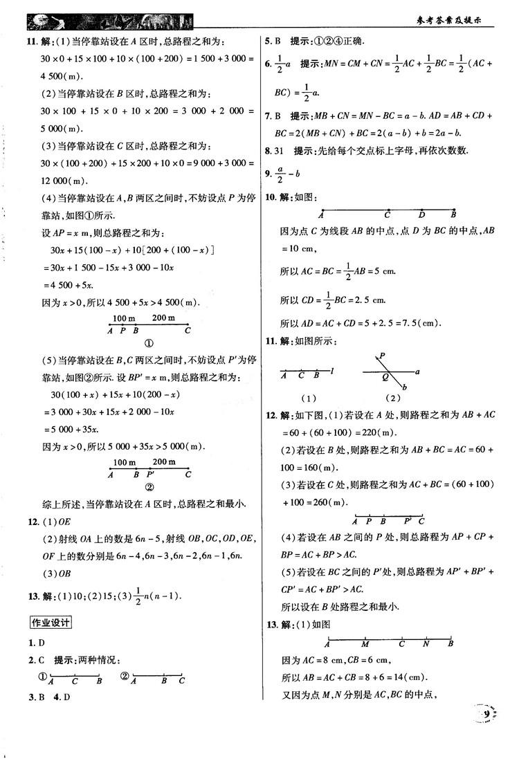 2018秋新世紀(jì)英才中學(xué)奇跡課堂七年級(jí)數(shù)學(xué)上冊(cè)人教版答案 第19頁(yè)