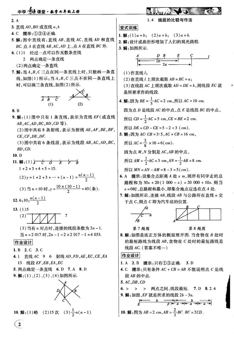 2018秋新世纪英才教程中学奇迹课堂青岛版七年级数学上册答案 第2页