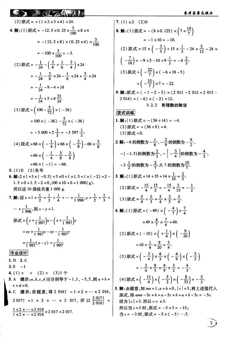 2018秋新世纪英才教程中学奇迹课堂青岛版七年级数学上册答案 第7页