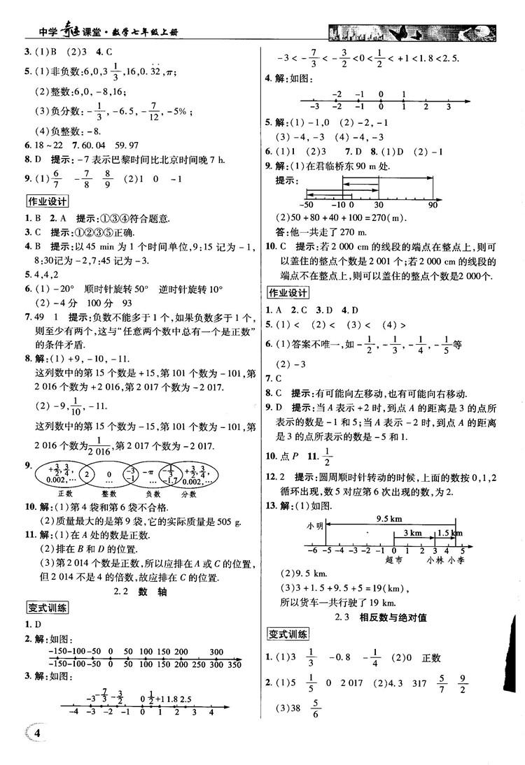 2018秋新世纪英才教程中学奇迹课堂青岛版七年级数学上册答案 第4页