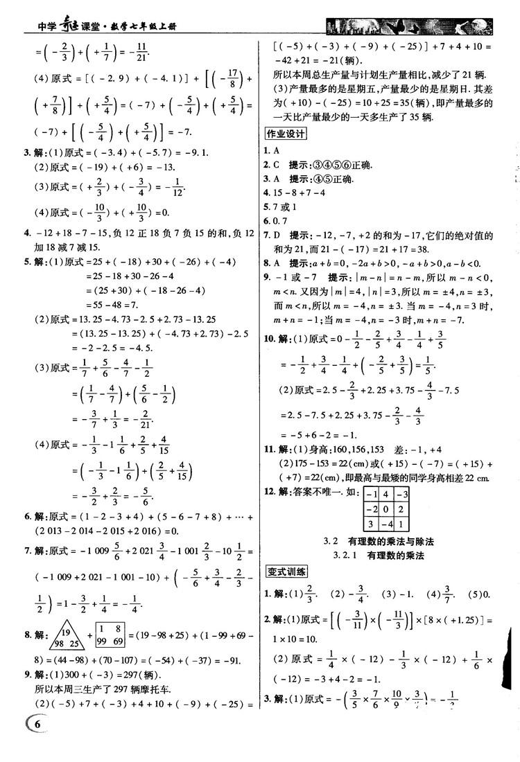 2018秋新世紀英才教程中學奇跡課堂青島版七年級數學上冊答案 第6頁